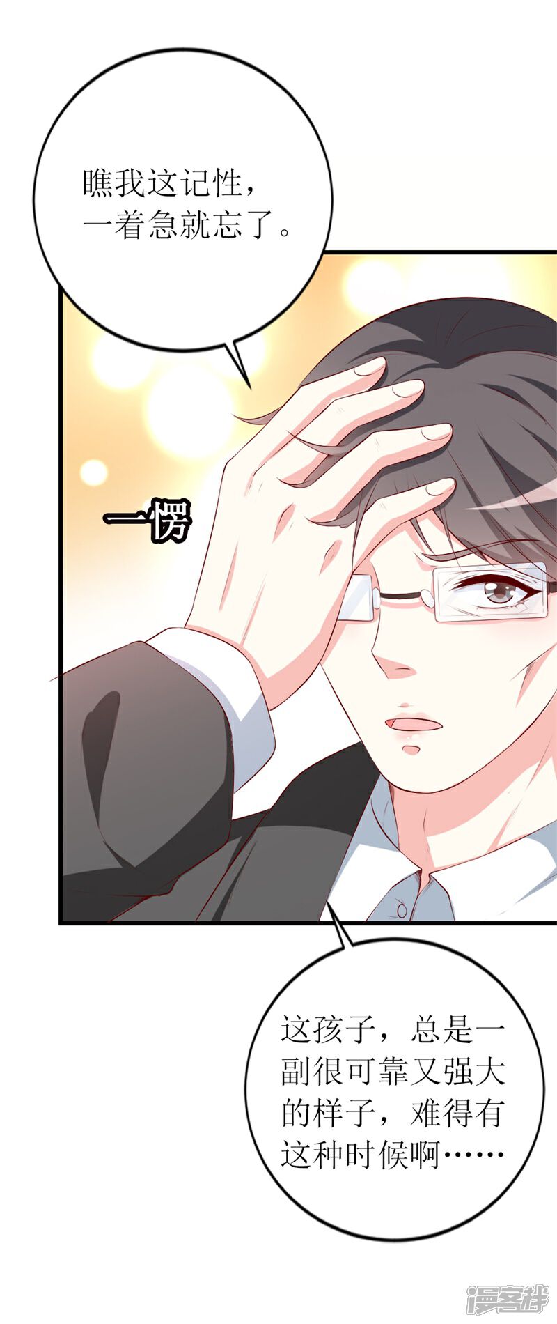 《喂！别动我的奶酪》第144话 重活一次 第3页
