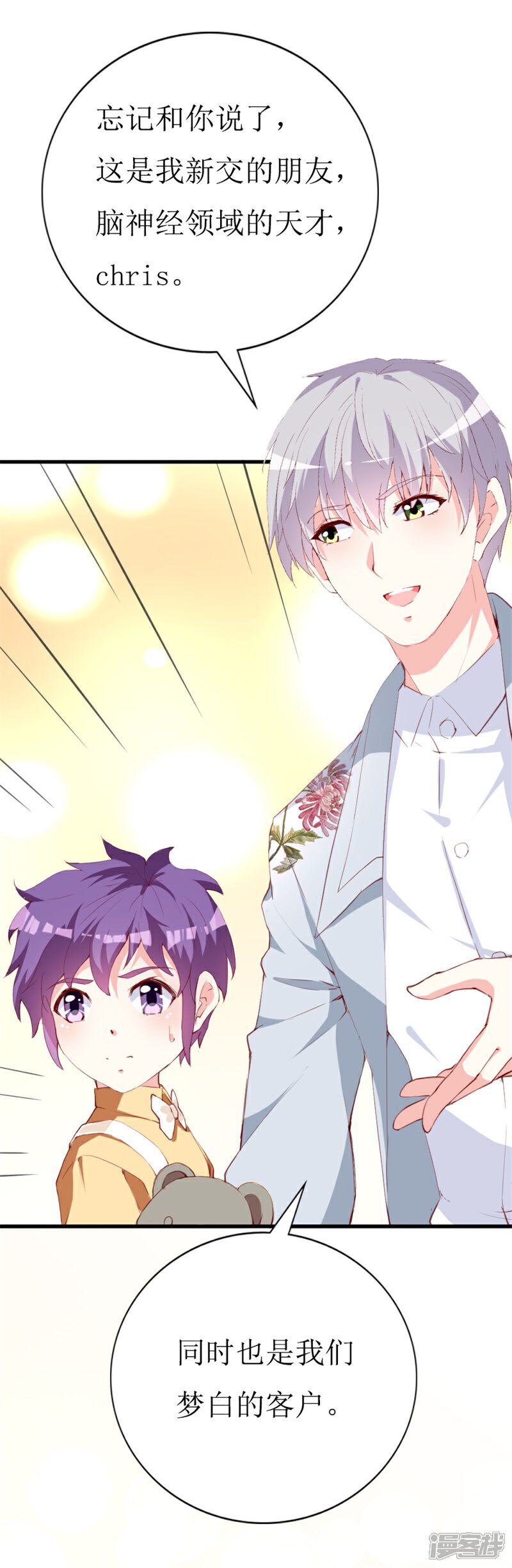 《喂！别动我的奶酪》第143话 不愿再错过 第12页