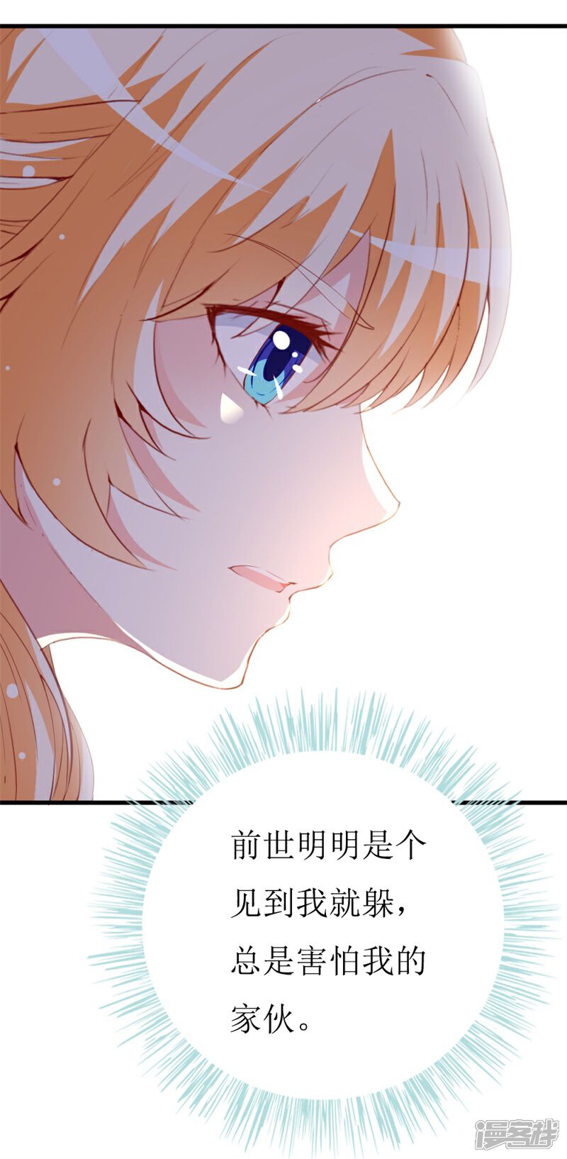 《喂！别动我的奶酪》第143话 不愿再错过 第14页