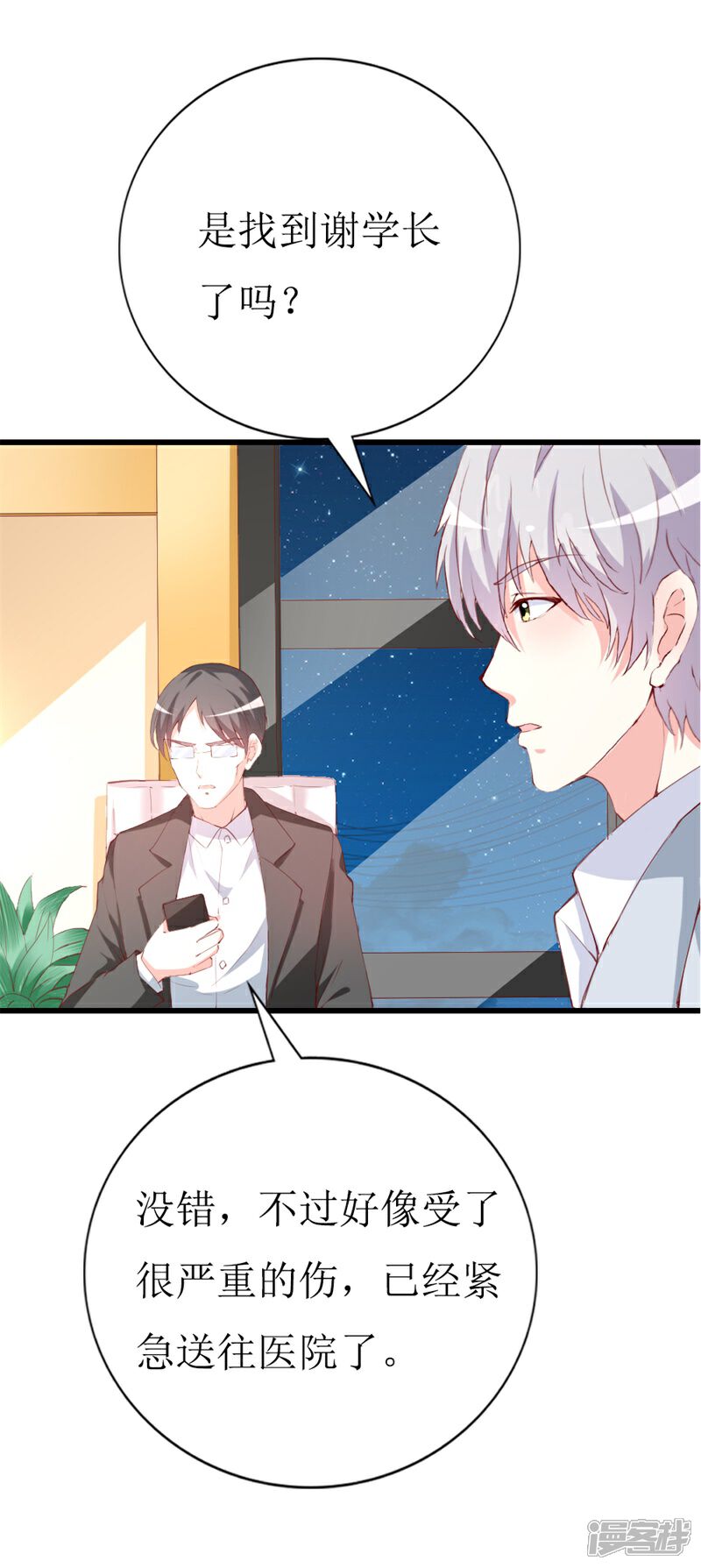 《喂！别动我的奶酪》第143话 不愿再错过 第19页