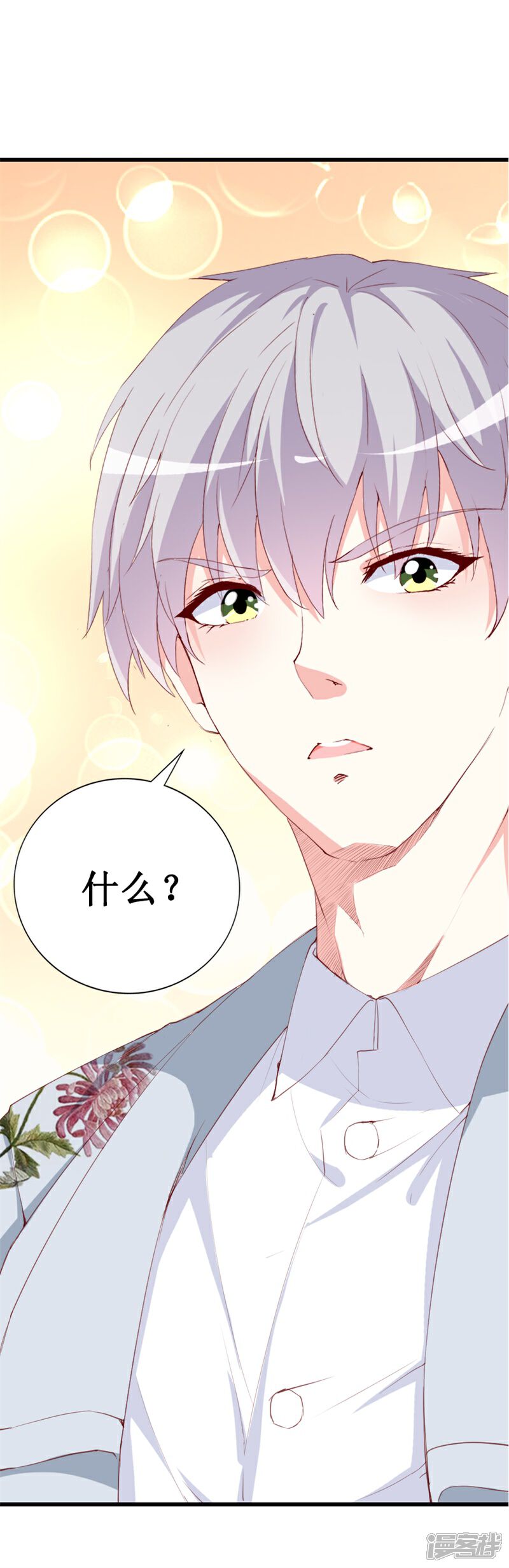《喂！别动我的奶酪》第143话 不愿再错过 第20页