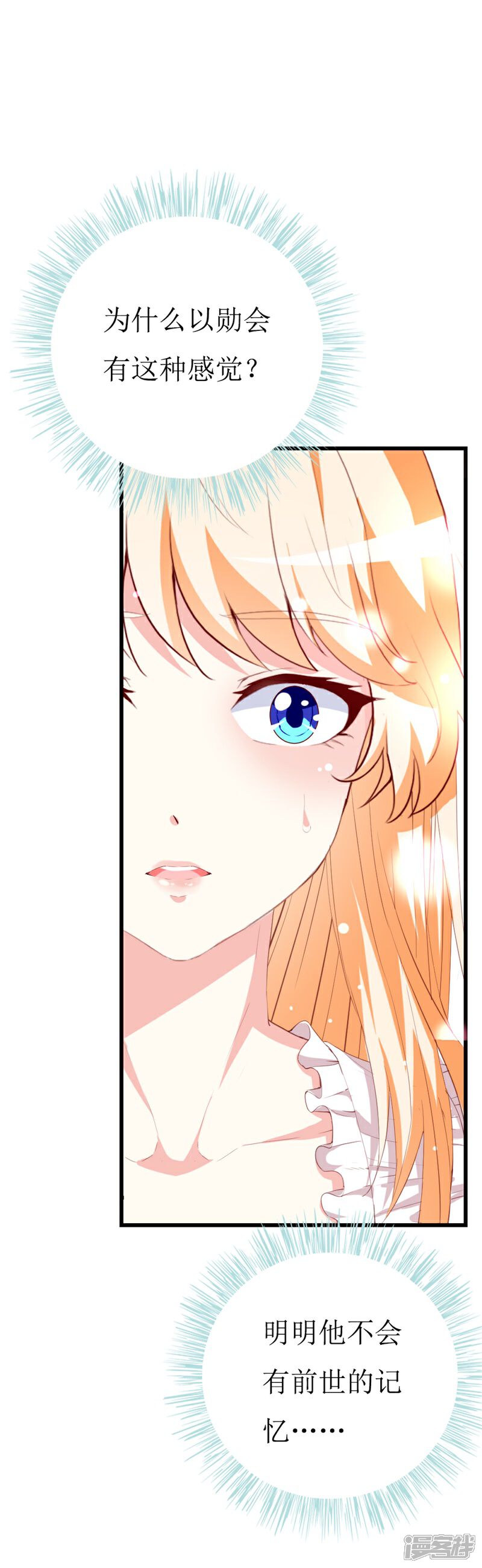 《喂！别动我的奶酪》第143话 不愿再错过 第2页