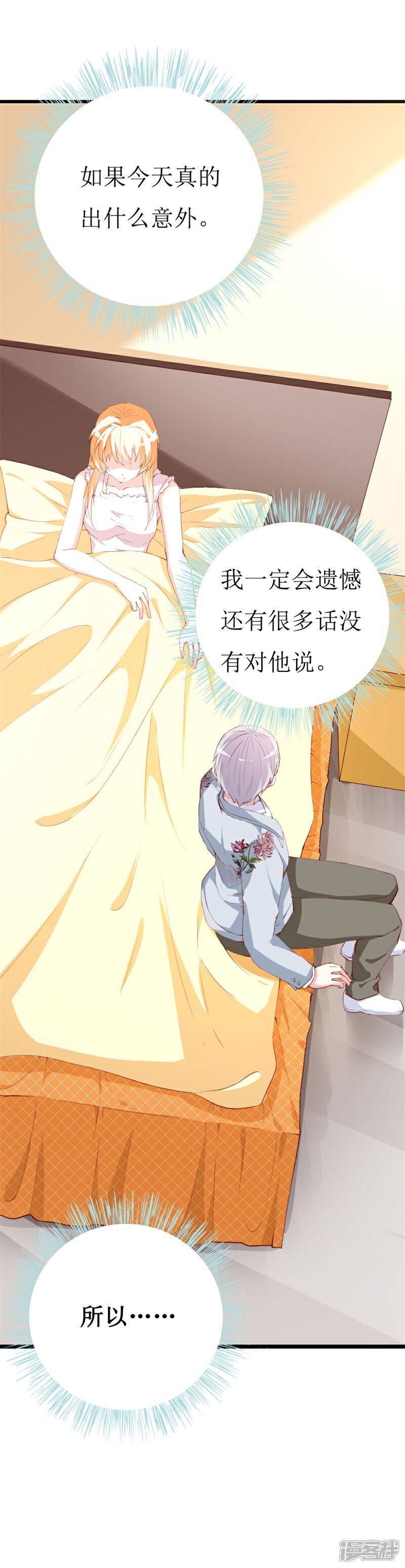 《喂！别动我的奶酪》第143话 不愿再错过 第3页