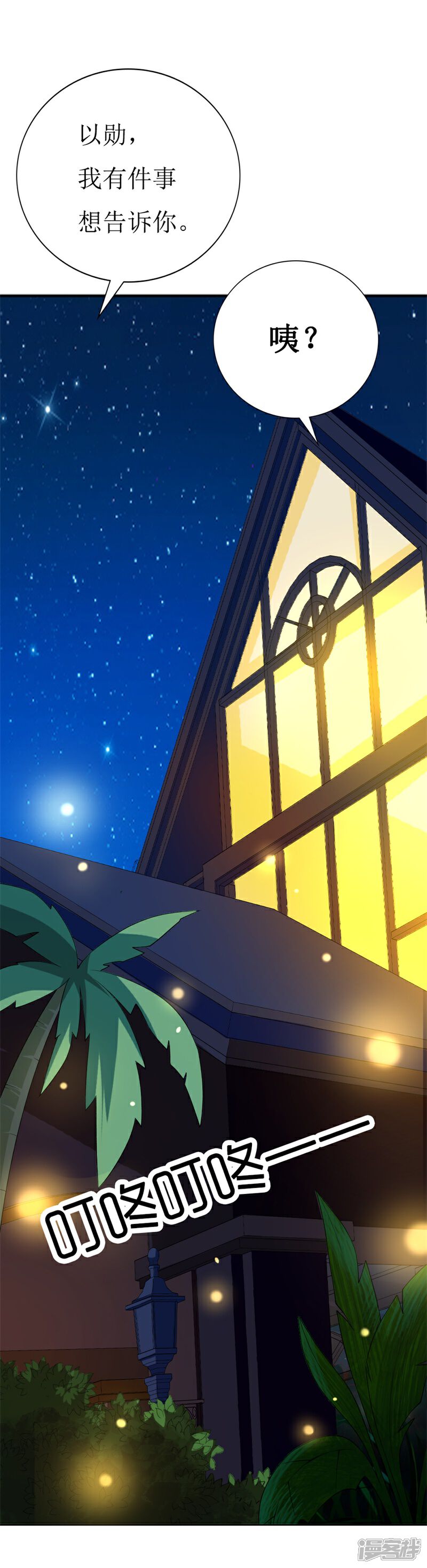 《喂！别动我的奶酪》第143话 不愿再错过 第4页