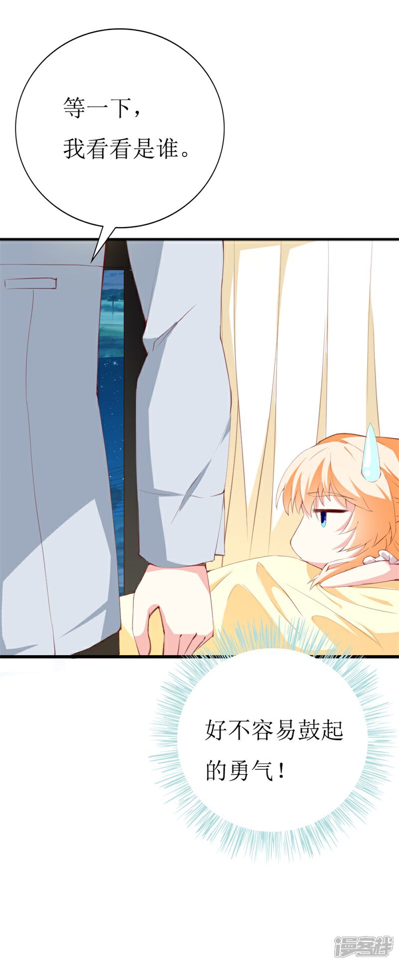 《喂！别动我的奶酪》第143话 不愿再错过 第5页