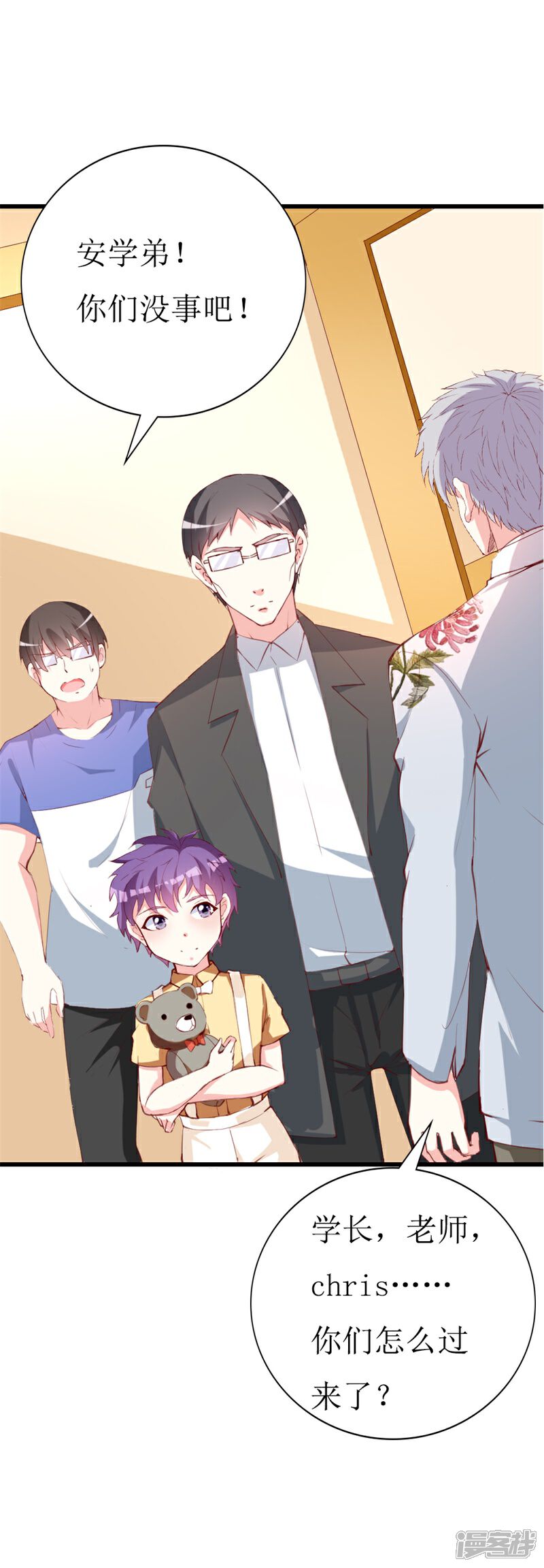 《喂！别动我的奶酪》第143话 不愿再错过 第6页