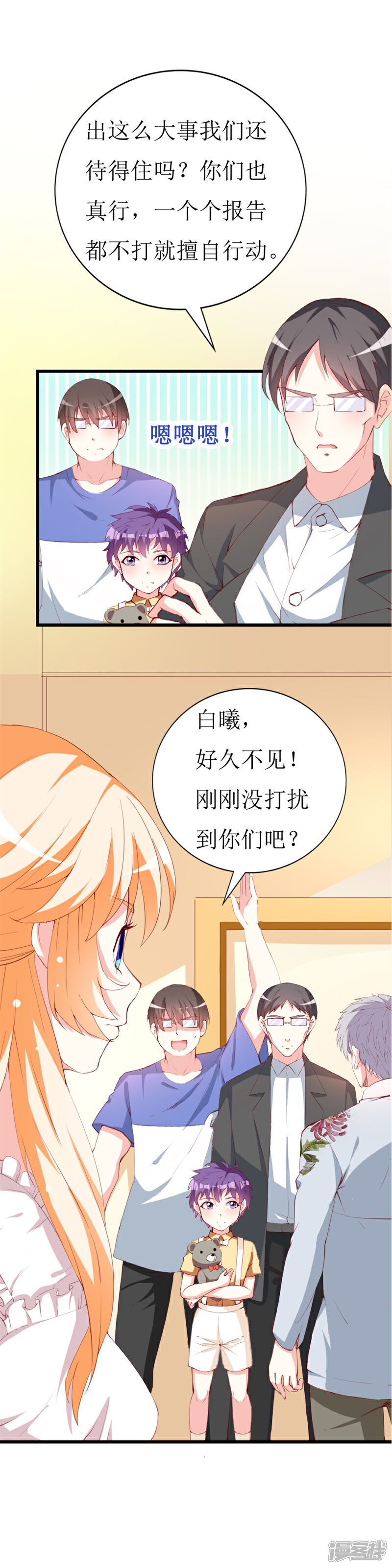 《喂！别动我的奶酪》第143话 不愿再错过 第7页