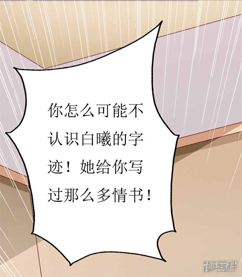 《喂！别动我的奶酪》第145话 你不配 第12页