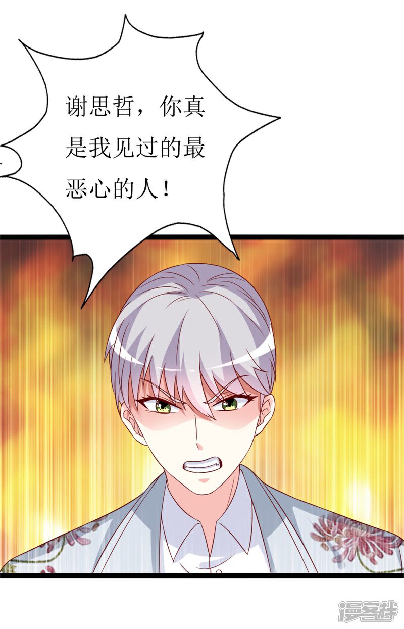 《喂！别动我的奶酪》第145话 你不配 第17页
