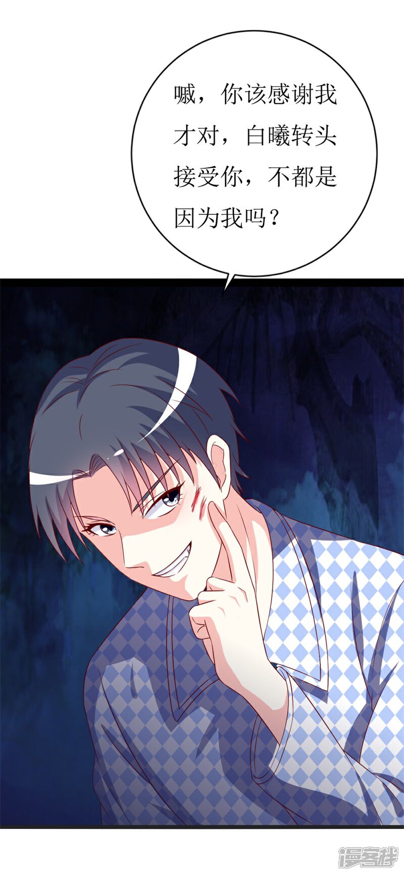 《喂！别动我的奶酪》第145话 你不配 第18页