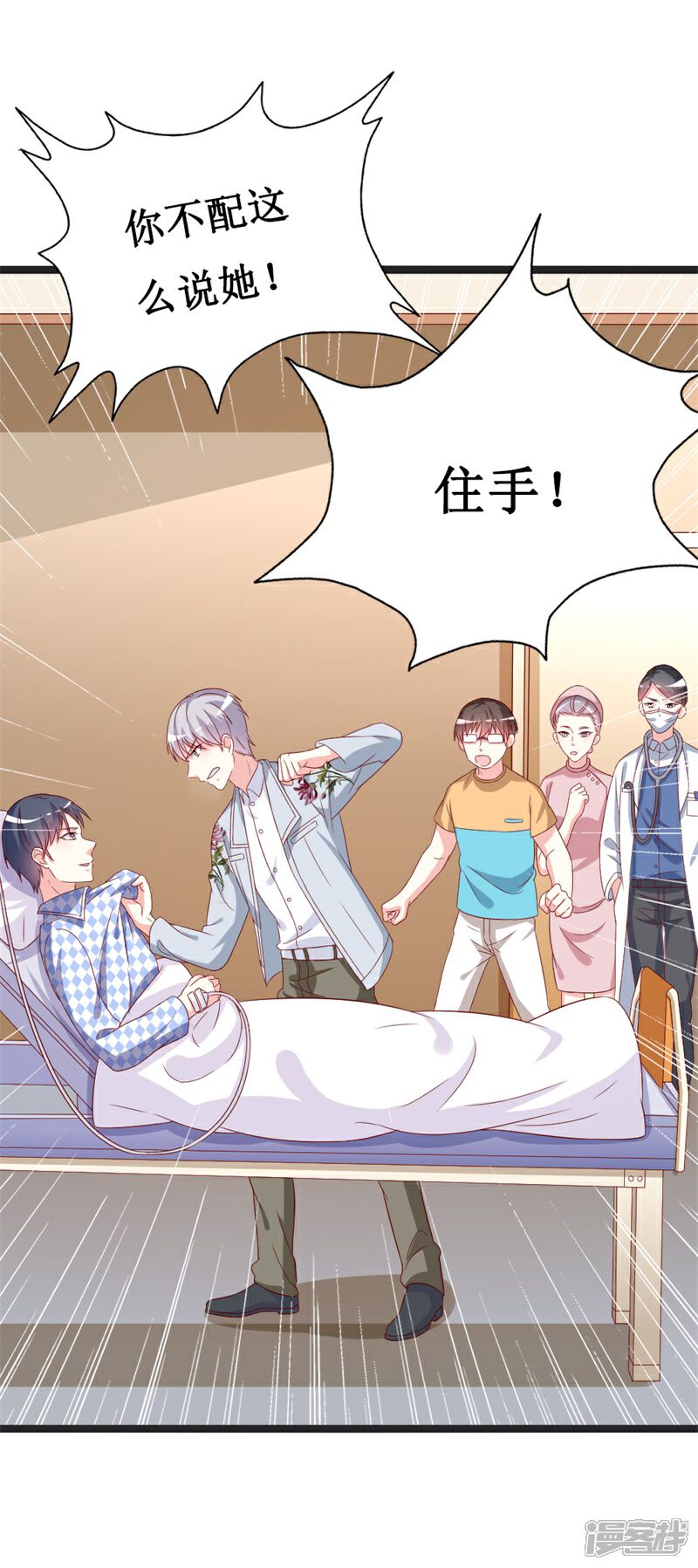 《喂！别动我的奶酪》第145话 你不配 第19页