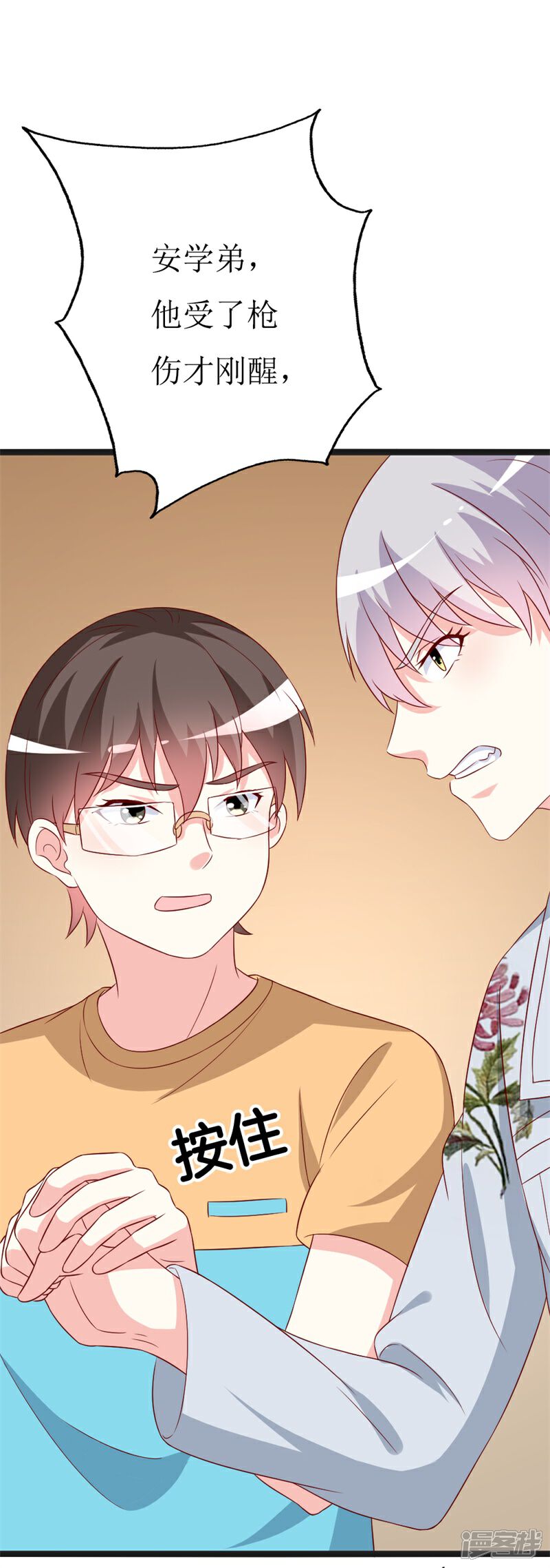 《喂！别动我的奶酪》第145话 你不配 第21页