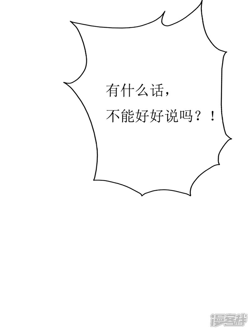 《喂！别动我的奶酪》第145话 你不配 第22页