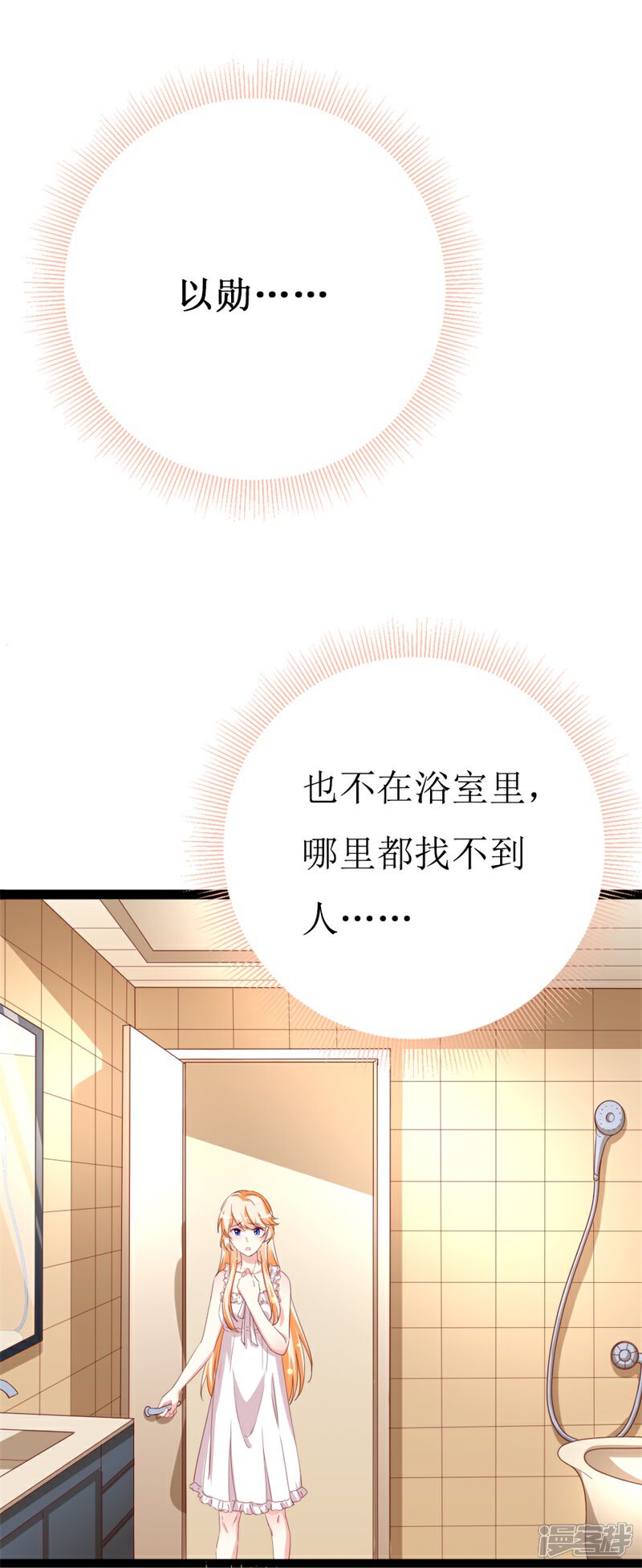 《喂！别动我的奶酪》第145话 你不配 第2页