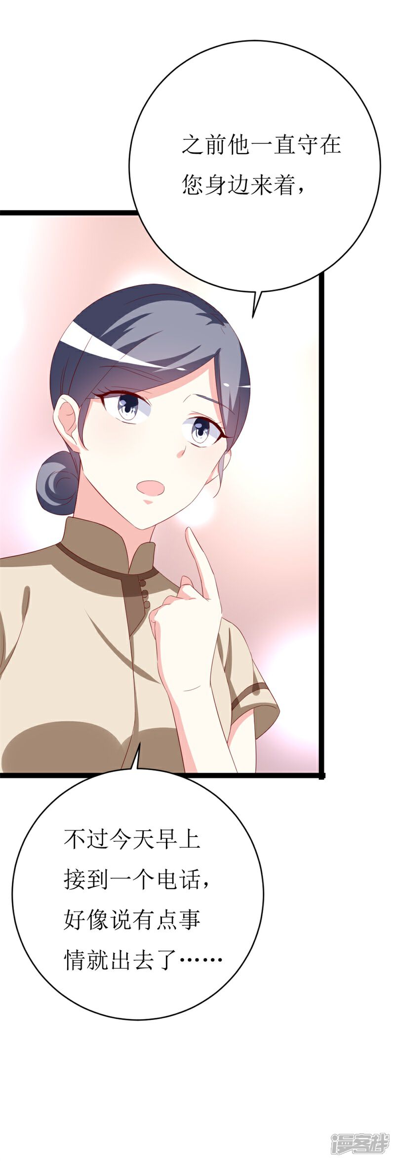 《喂！别动我的奶酪》第145话 你不配 第7页