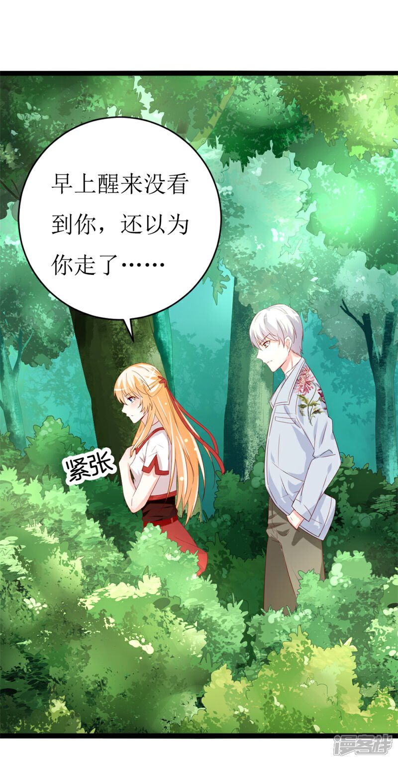 《喂！别动我的奶酪》第146话 你是真的喜欢我吗？ 第12页