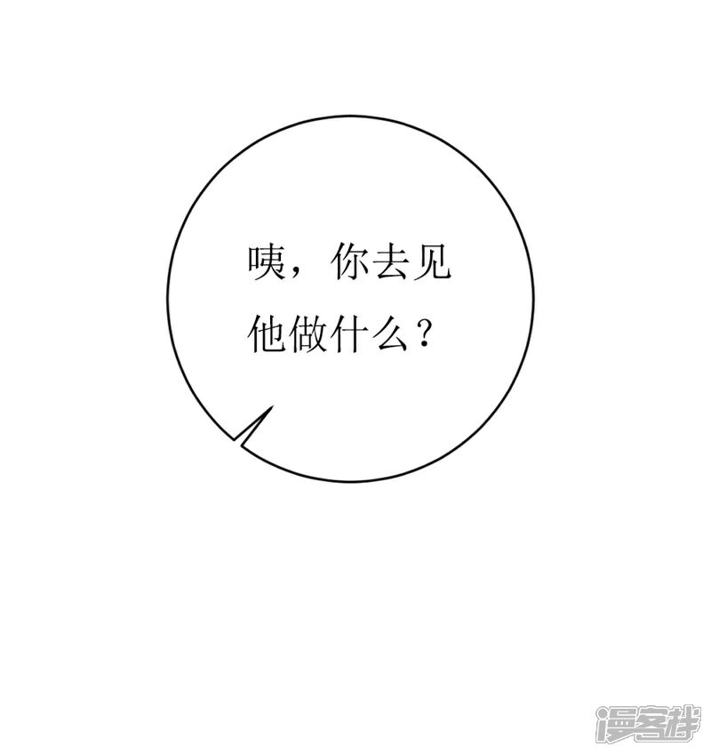 《喂！别动我的奶酪》第146话 你是真的喜欢我吗？ 第14页