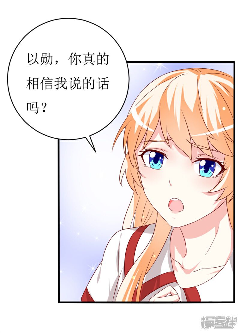 《喂！别动我的奶酪》第146话 你是真的喜欢我吗？ 第17页