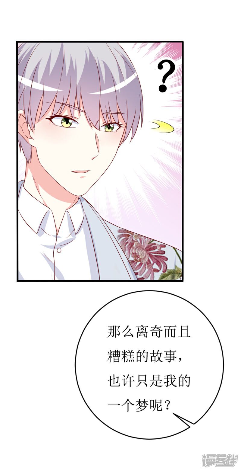 《喂！别动我的奶酪》第146话 你是真的喜欢我吗？ 第18页