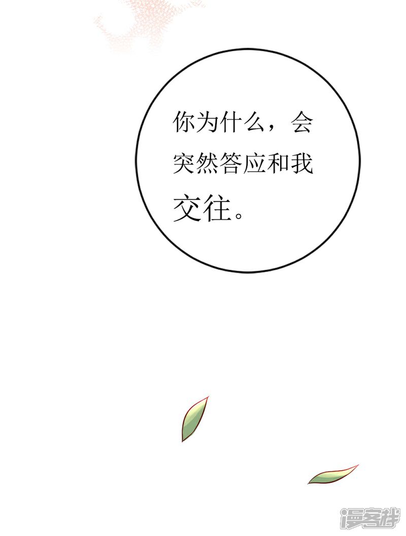 《喂！别动我的奶酪》第146话 你是真的喜欢我吗？ 第22页