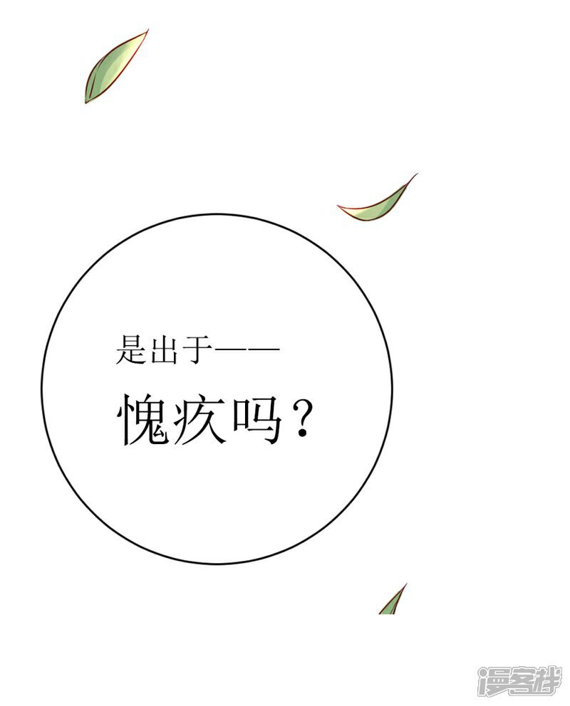 《喂！别动我的奶酪》第146话 你是真的喜欢我吗？ 第24页