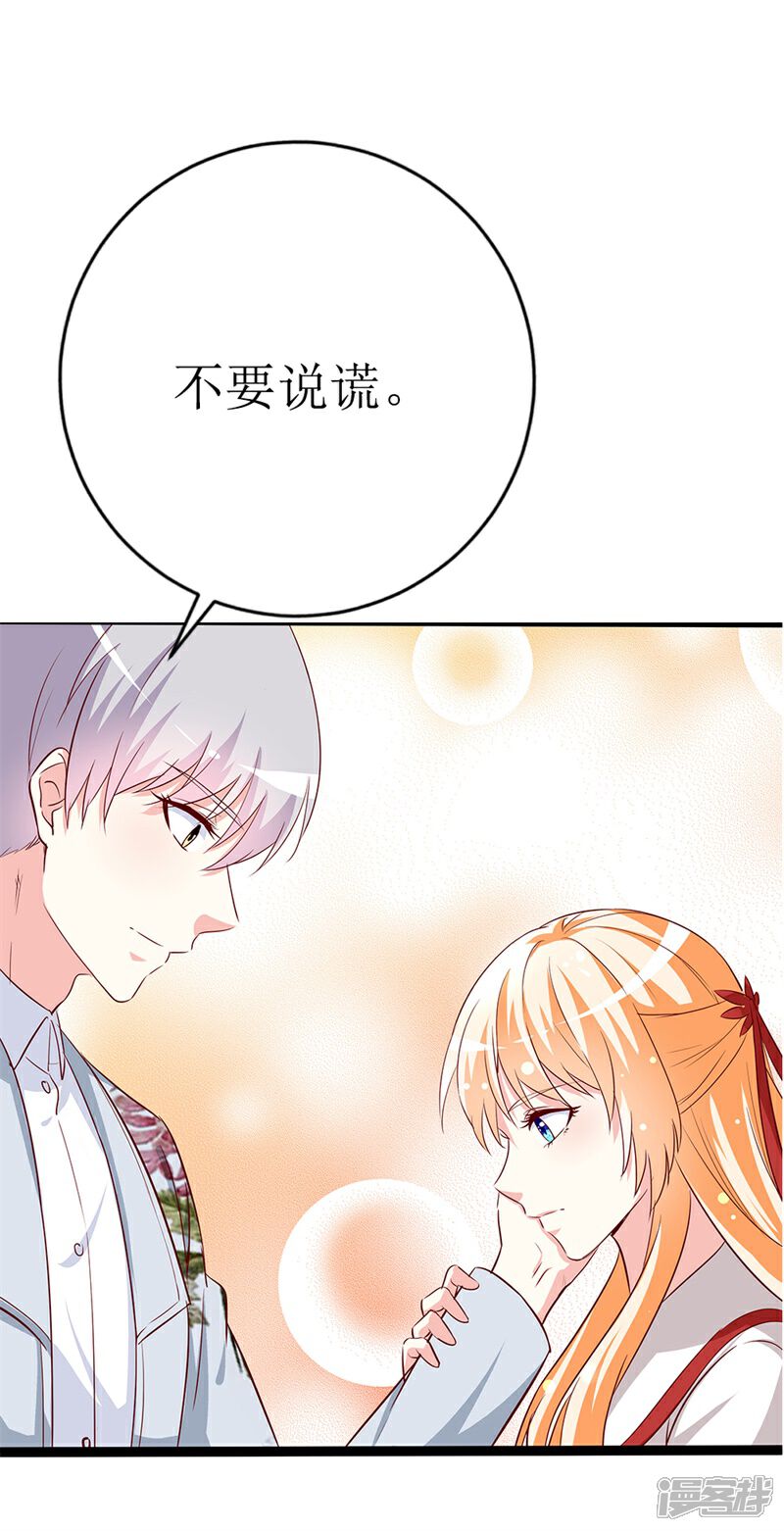 《喂！别动我的奶酪》第146话 你是真的喜欢我吗？ 第26页