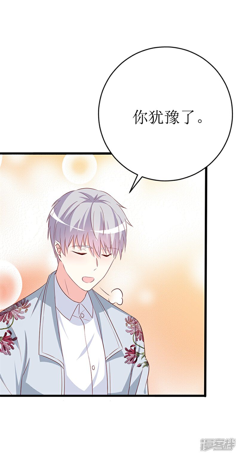 《喂！别动我的奶酪》第146话 你是真的喜欢我吗？ 第28页