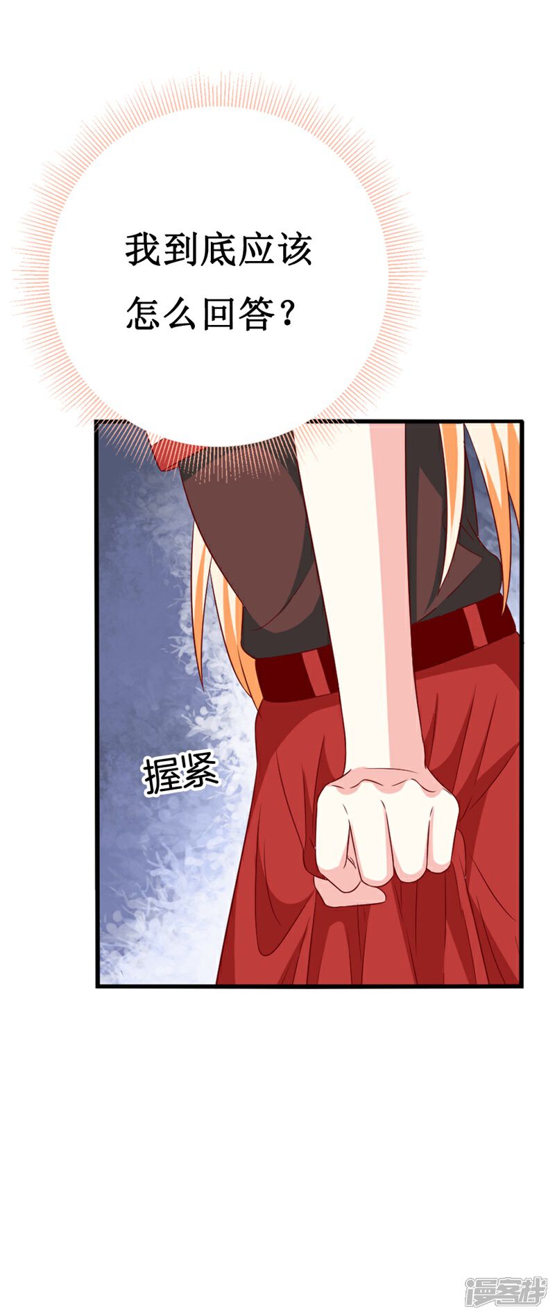 《喂！别动我的奶酪》第146话 你是真的喜欢我吗？ 第29页