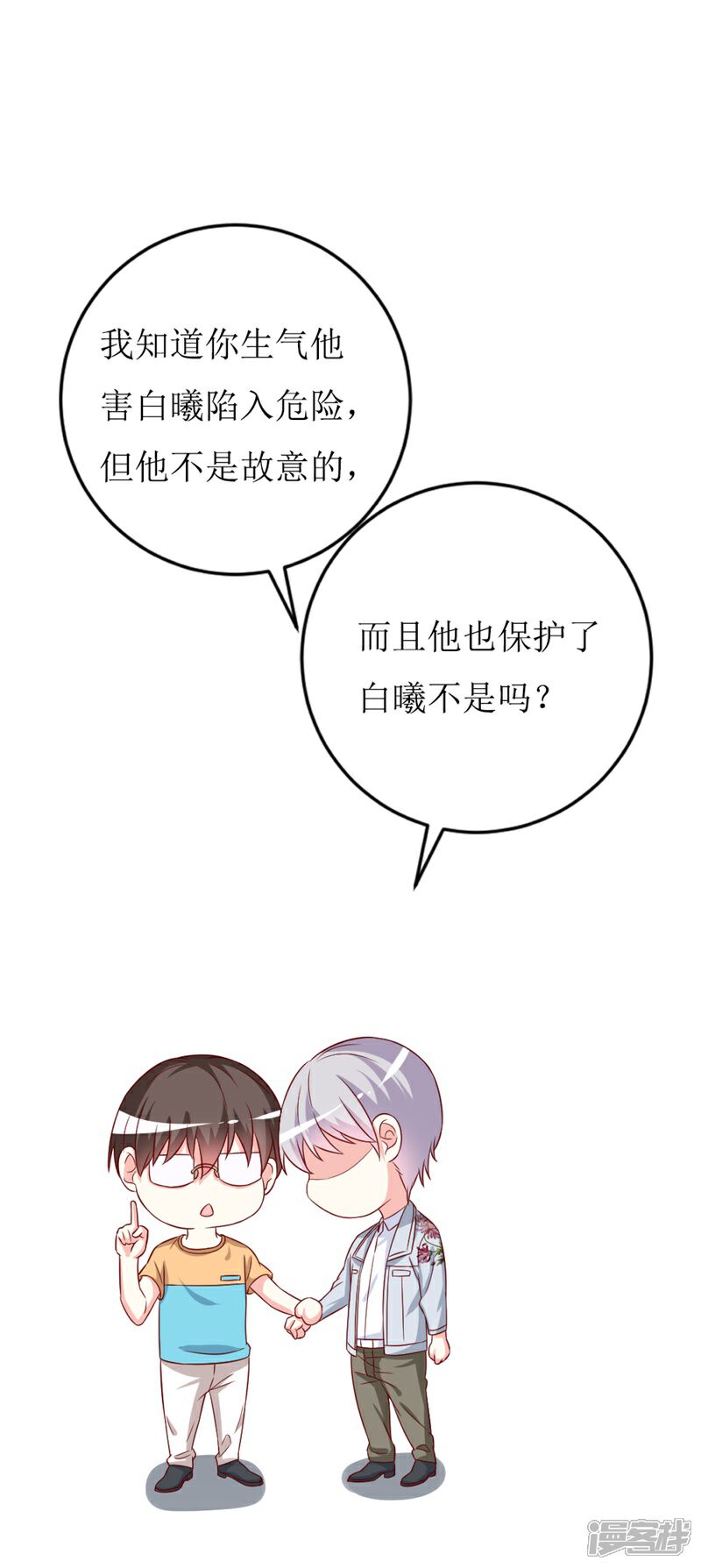 《喂！别动我的奶酪》第146话 你是真的喜欢我吗？ 第2页