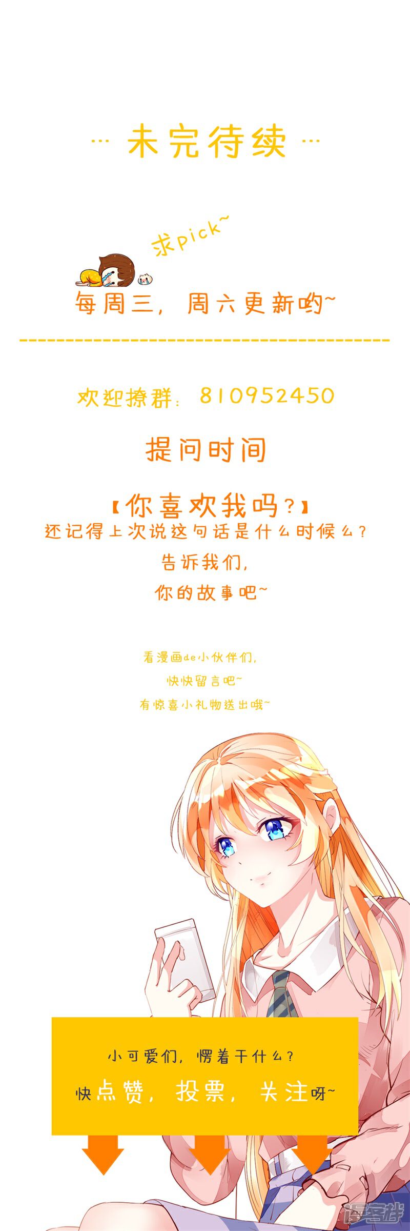 《喂！别动我的奶酪》第146话 你是真的喜欢我吗？ 第30页