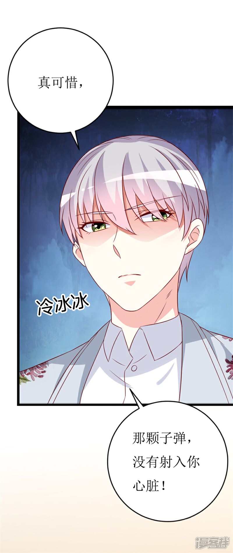 《喂！别动我的奶酪》第146话 你是真的喜欢我吗？ 第3页