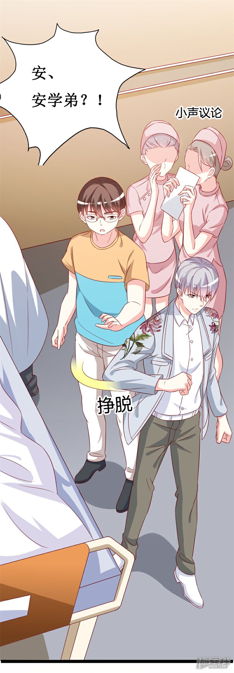 《喂！别动我的奶酪》第146话 你是真的喜欢我吗？ 第4页