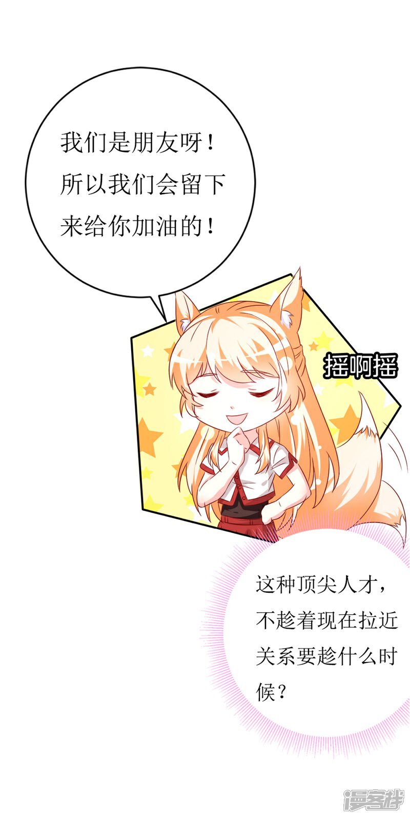 《喂！别动我的奶酪》第148话 交给我们对付 第11页