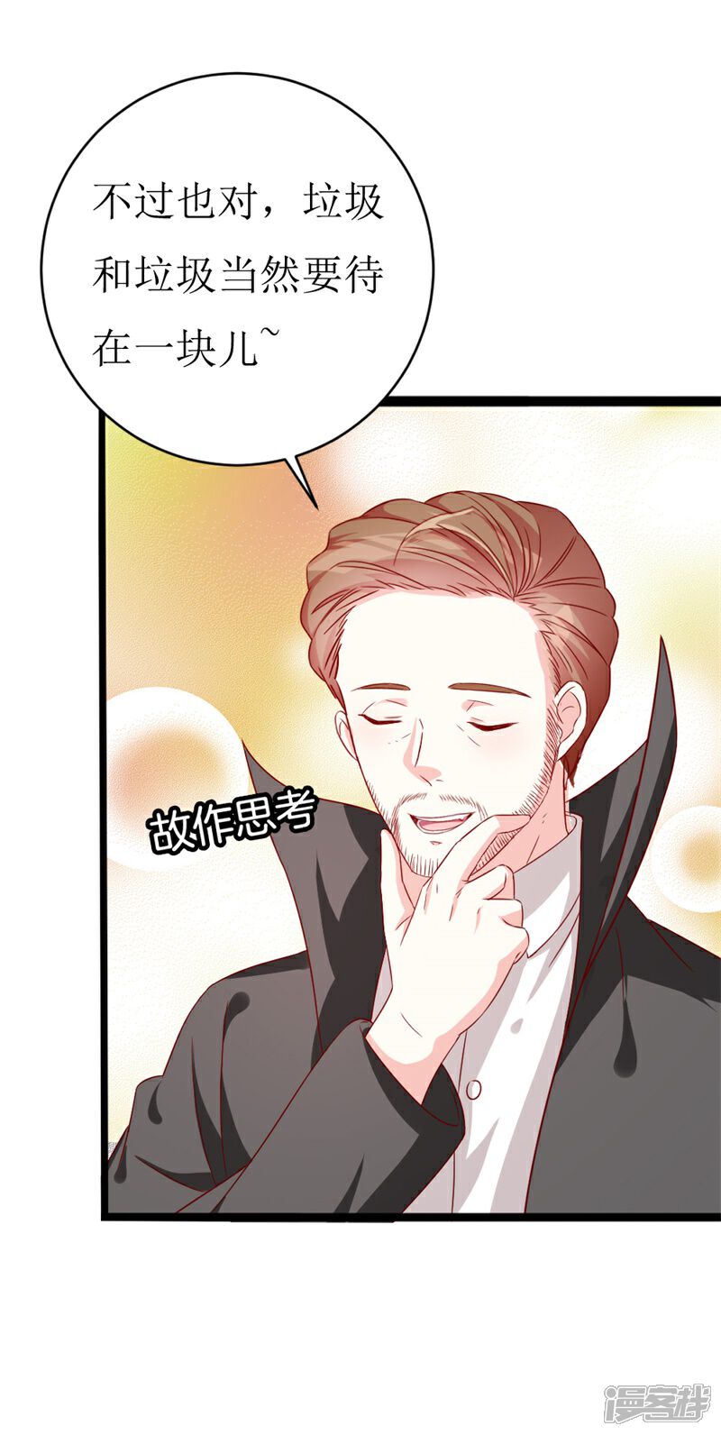 《喂！别动我的奶酪》第148话 交给我们对付 第14页
