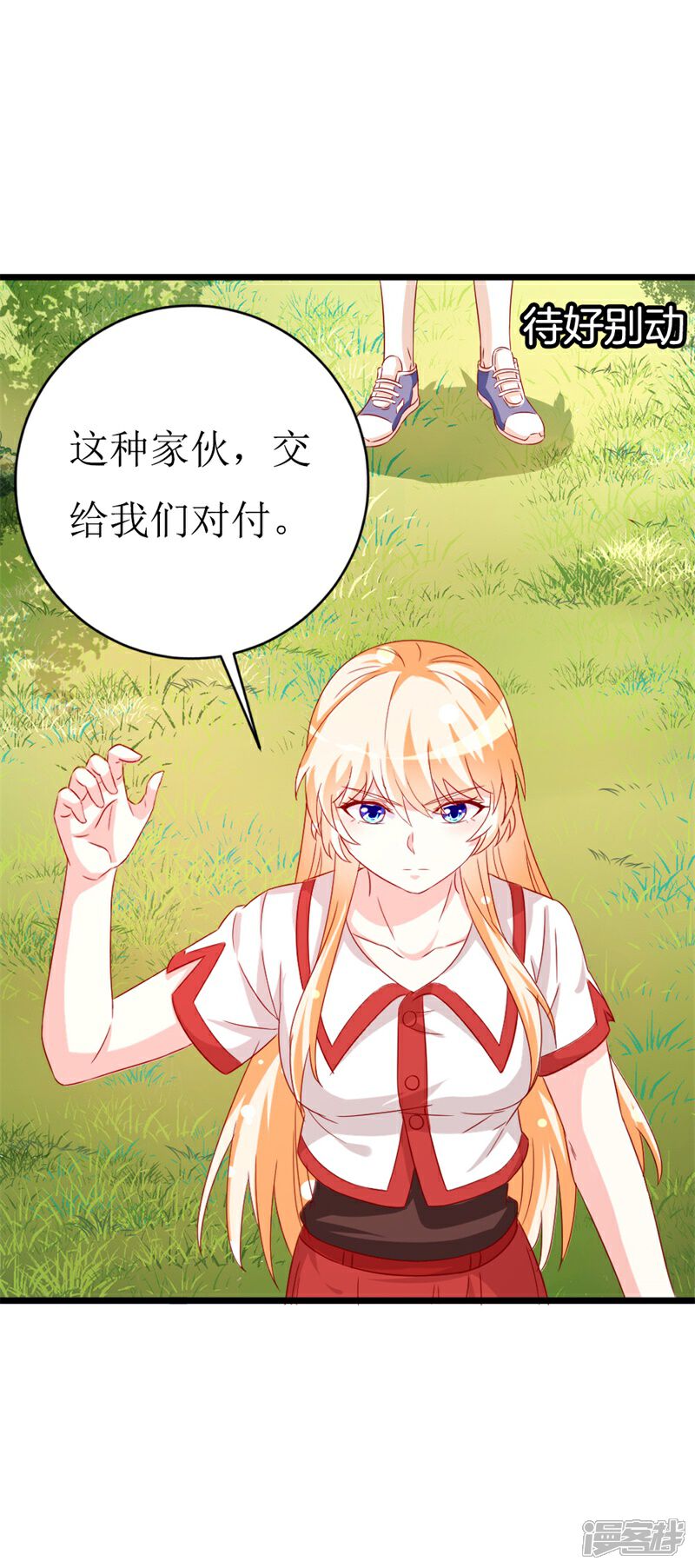《喂！别动我的奶酪》第148话 交给我们对付 第16页
