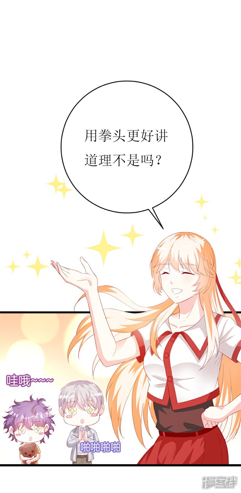 《喂！别动我的奶酪》第148话 交给我们对付 第19页