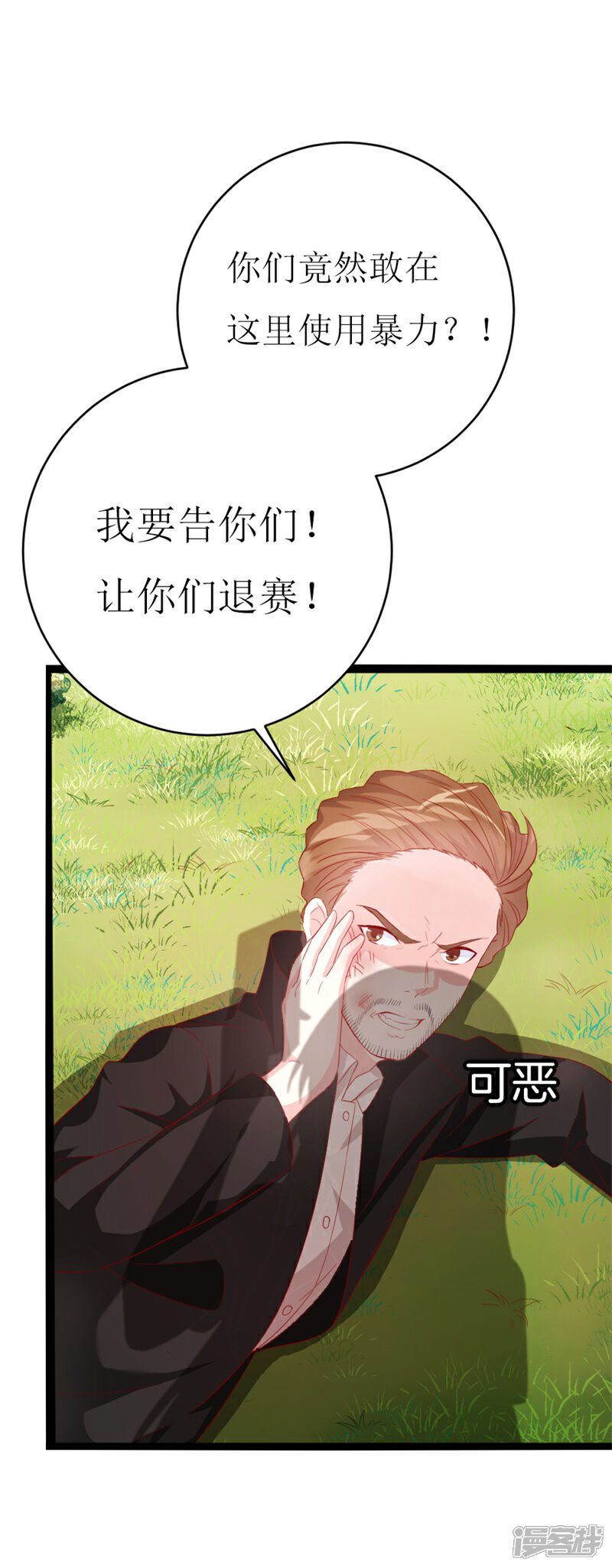《喂！别动我的奶酪》第148话 交给我们对付 第20页