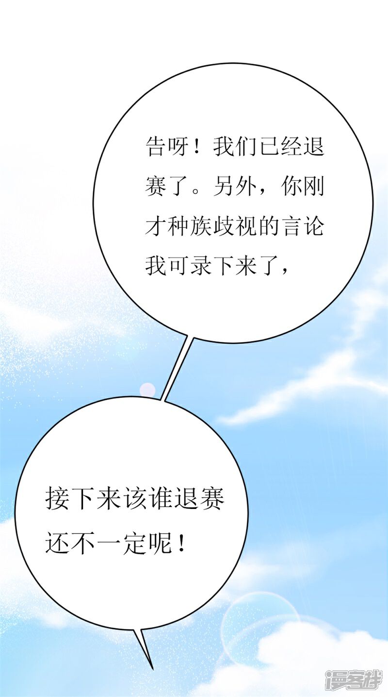 《喂！别动我的奶酪》第148话 交给我们对付 第21页