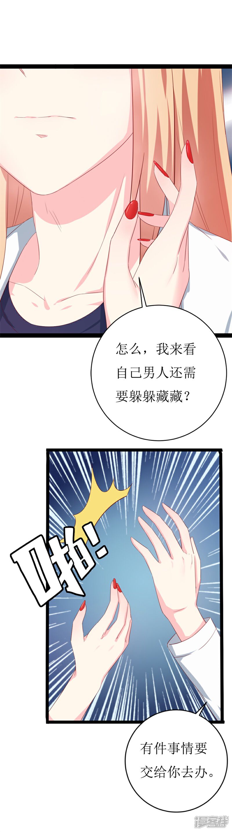《喂！别动我的奶酪》第148话 交给我们对付 第3页