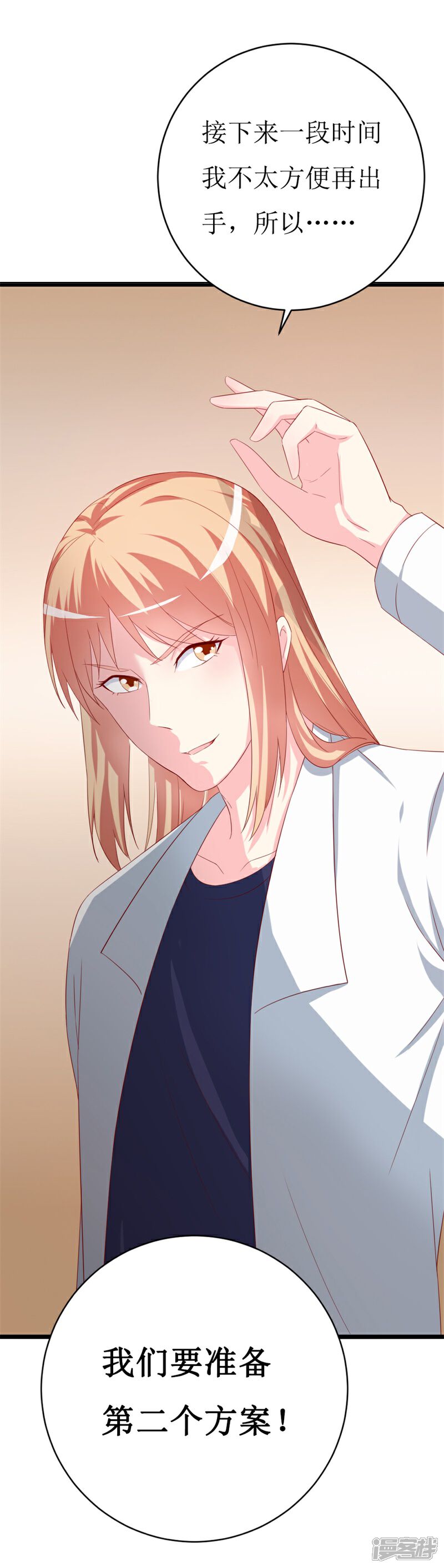 《喂！别动我的奶酪》第148话 交给我们对付 第5页