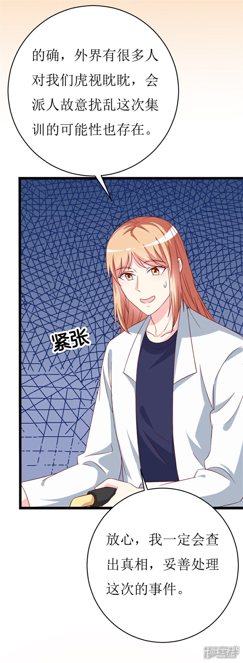 《喂！别动我的奶酪》第147话 我爱着眼前这个人 第17页