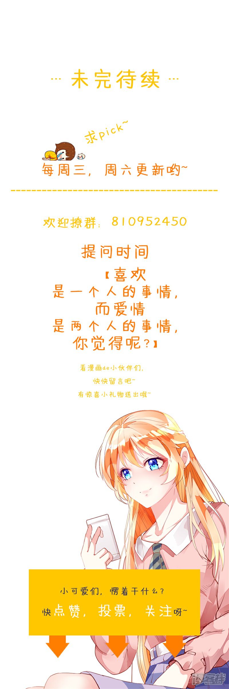 《喂！别动我的奶酪》第147话 我爱着眼前这个人 第23页
