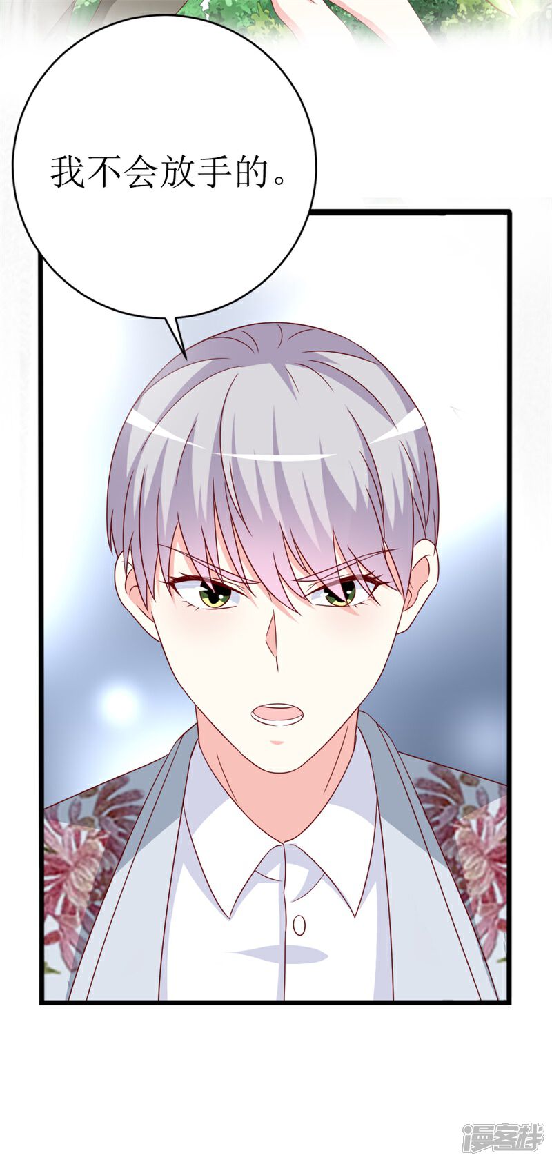 《喂！别动我的奶酪》第147话 我爱着眼前这个人 第4页