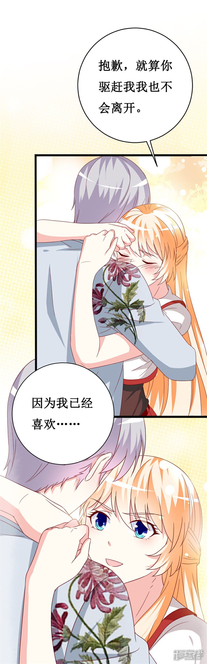 《喂！别动我的奶酪》第147话 我爱着眼前这个人 第6页