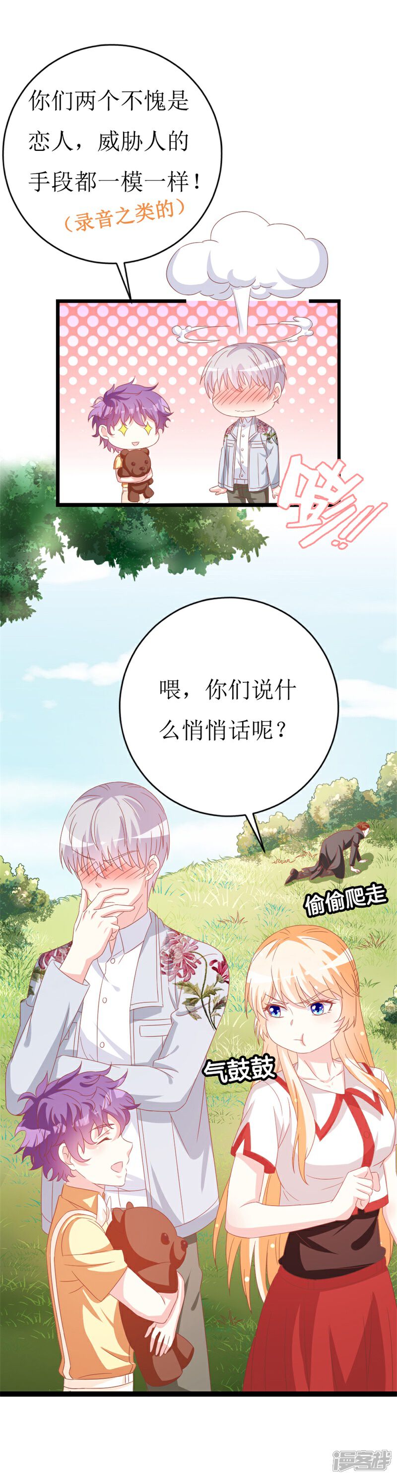 《喂！别动我的奶酪》第149话 谢谢你们 第3页