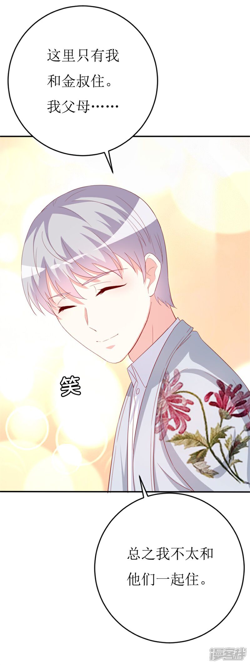 《喂！别动我的奶酪》第150话 一起回华国 第16页