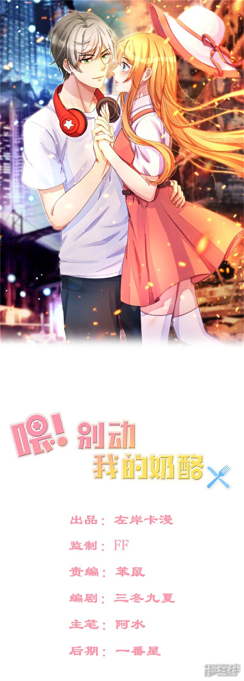 《喂！别动我的奶酪》第150话 一起回华国 第1页