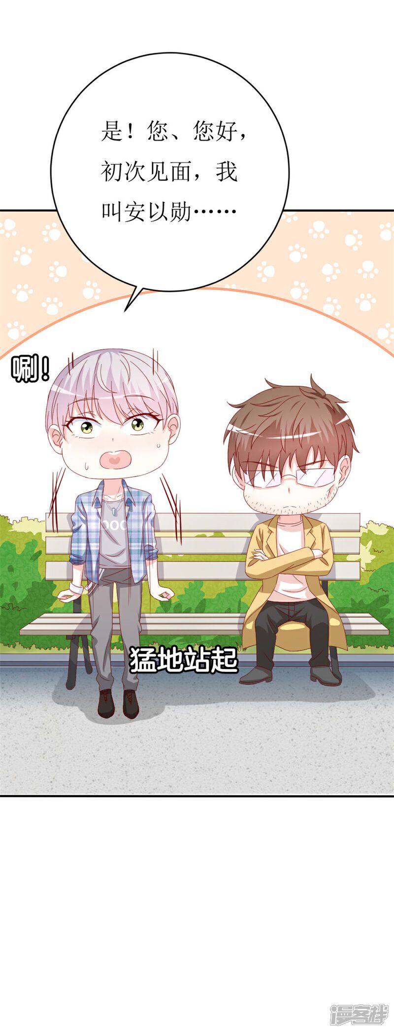《喂！别动我的奶酪》第152话 神一样的存在 第10页