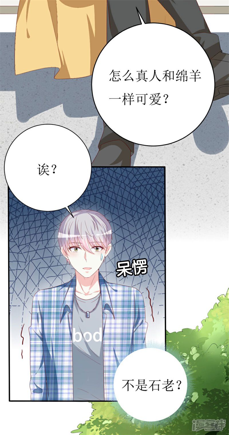 《喂！别动我的奶酪》第152话 神一样的存在 第12页