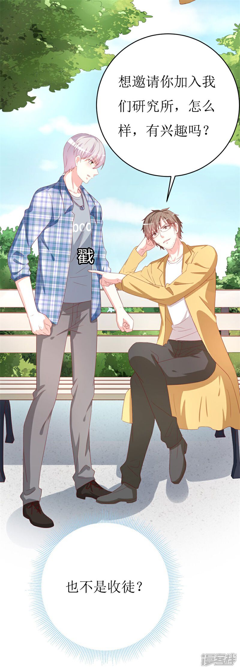 《喂！别动我的奶酪》第152话 神一样的存在 第15页